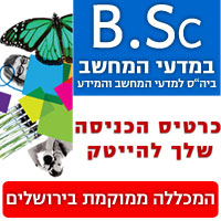BSC  במדעי המחשב כרטיס הכניסה שלך לעולם ההייטק 