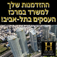 ההזדמנות שלך למשרד במרכז עסקים בתל אביב